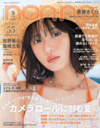 ｎｏｎ・ｎｏ（ノンノ） （２０２６年９月号）