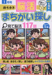 持ち歩き脳活まちがい探し （２０２６年１月号）