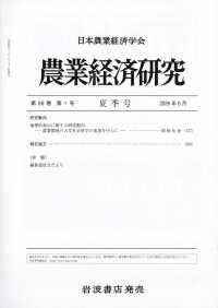 農業経済研究 （２０２６年６月号）