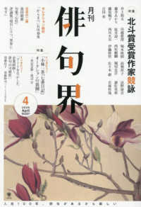 俳句界 （２０２６年４月号）
