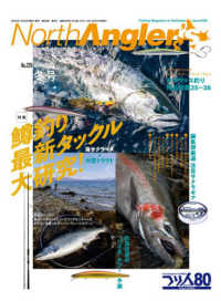 Ｎｏｒｔｈ　Ａｎｇｌｅｒ’ｓ （２０２６年２月号）
