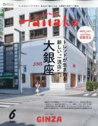 Ｈａｎａｋｏ　（ハナコ） （２０２６年　０６月号）