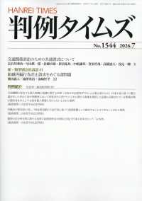 判例タイムズ （２０２６年７月号）