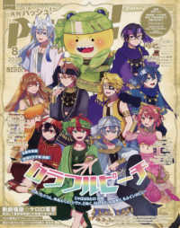 ＰＡＳＨ！ （２０２６年８月号）