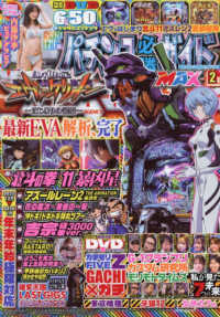 パチンコ必勝ガイドＭＡＸ （２０２６年２月号）