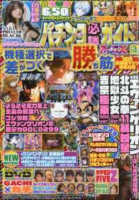 パチンコ必勝ガイドＭＡＸ （２０２６年３月号）