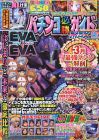 パチンコ必勝ガイドＭＡＸ （２０２６年４月号）