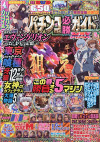パチンコ必勝ガイドＭＡＸ （２０２６年５月号）