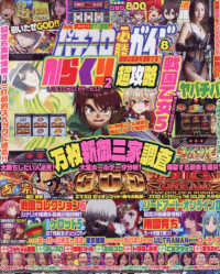 パチスロ必勝ガイド （２０２６年８月号）