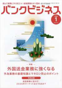 バンクビジネス （２０２６年１月号）