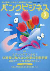 バンクビジネス （２０２６年３月号）