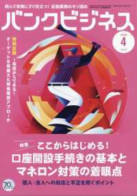 バンクビジネス （２０２６年４月号）