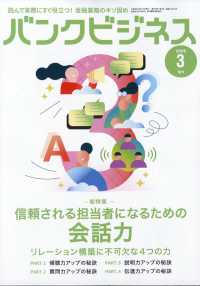 バンクビジネス増刊 （２０２６年３月号） - 信頼される担当者になるための会話力