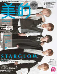 美的増刊 （２０２６年９月号） - 美的９月号増刊