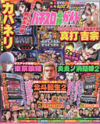 パチスロ必勝ガイドＭＡＸ （２０２６年４月号）
