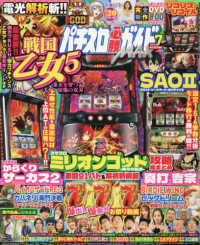 パチスロ必勝ガイドＭＡＸ （２０２６年７月号）