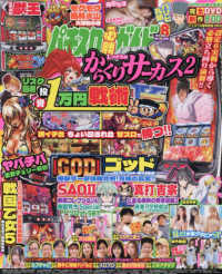パチスロ必勝ガイドＭＡＸ （２０２６年８月号）
