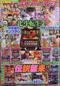 パチスロ必勝ガイドＭＡＸ増刊 （２０２６年２月号） - 別冊パチスロパニック７Ｘ（２９）