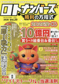 バチェラー増刊 （２０２６年５月号） - ロト・ナンバーズ勝利の方程式ｖｏｌ．２９