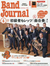 バンドジャーナル （２０２６年６月号）