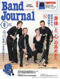 バンドジャーナル （２０２６年８月号）