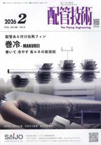 配管技術 （２０２６年２月号）
