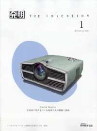 発明 （２０２６年１月号）