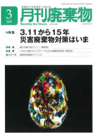 廃棄物 （２０２６年３月号）