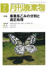 廃棄物 （２０２６年７月号）