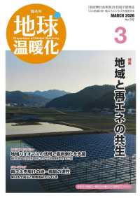 廃棄物増刊 （２０２６年３月号） - 地球温暖化