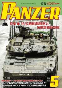 ＰＡＮＺＥＲ　（パンツァー） （２０２６年５月号）