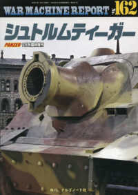 ＰＡＮＺＥＲ増刊 （２０２６年９月号） - ＷＡＲ　ＭＡＣＨＩＮＥ　ＲＥＰＯＲＴ　Ｎｏ．１６２シュトルムティーガー