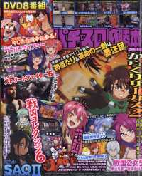 パチスロ必勝本 （２０２６年９月号）