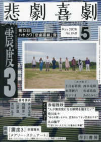 悲劇喜劇 （２０２６年５月号）