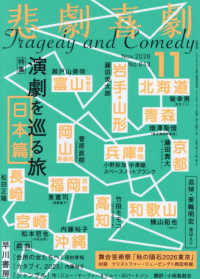 悲劇喜劇 （２０２６年１１月号）