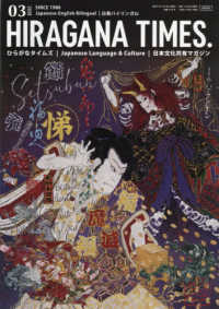 Ｈｉｒａｇａｎａ　Ｔｉｍｅｓ （２０２６年３月号）