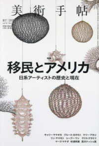 美術手帖 （２０２６年４月号）