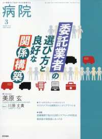 病院 （２０２６年３月号）
