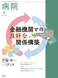 病院 （２０２６年９月号）