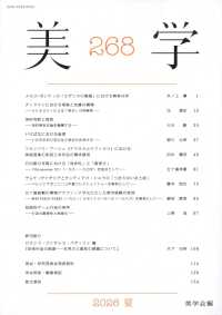 美学 （２０２６年７月号）