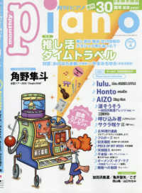 Ｐｉａｎｏ （２０２６年４月号）