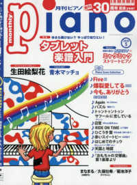 Ｐｉａｎｏ （２０２６年５月号）