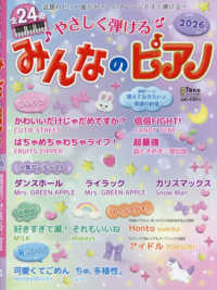 Ｐｉａｎｏ増刊 （２０２６年４月号） - やさしく弾ける　みんなのピアノ　２０２６