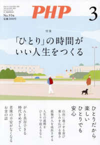 Ｐ　Ｈ　Ｐ （２０２６年３月号）