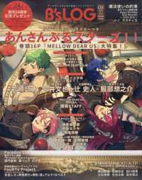 Ｂ’ｓ－ＬＯＧ （２０２６年５月号）