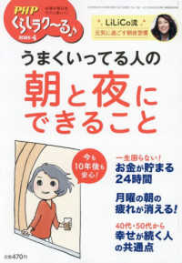 ＰＨＰくらしラク～る♪ （２０２６年４月号）