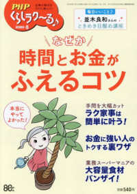 ＰＨＰくらしラク～る♪ （２０２６年８月号）