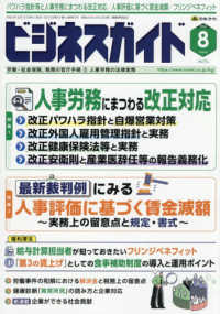 ビジネスガイド （２０２６年８月号）