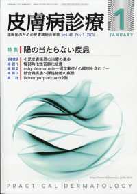 皮膚病診療 （２０２６年１月号）