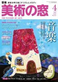 美術の窓 （２０２６年４月号）